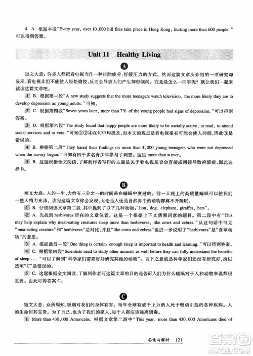 2018年全新英语阅读八年级阅读理解参考答案 2018年全新英语阅读八年级阅读理解参考答案