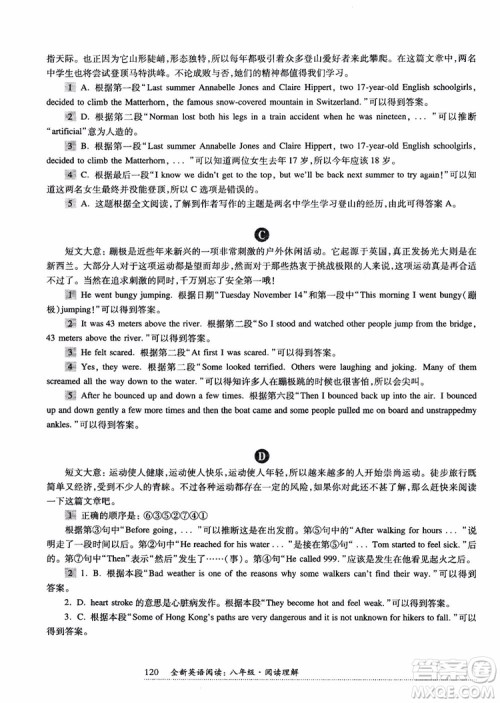2018年全新英语阅读八年级阅读理解参考答案 2018年全新英语阅读八年级阅读理解参考答案