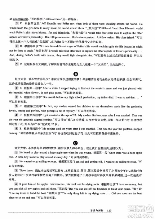 2018年全新英语阅读八年级阅读理解参考答案 2018年全新英语阅读八年级阅读理解参考答案
