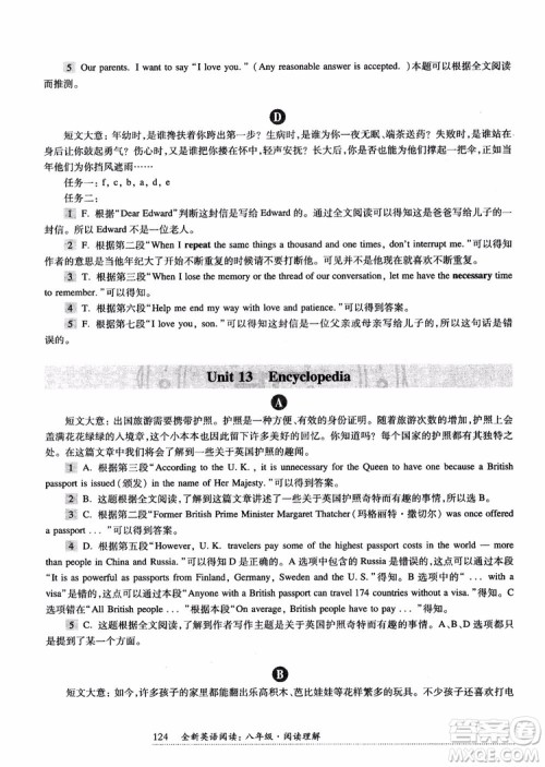 2018年全新英语阅读八年级阅读理解参考答案 2018年全新英语阅读八年级阅读理解参考答案