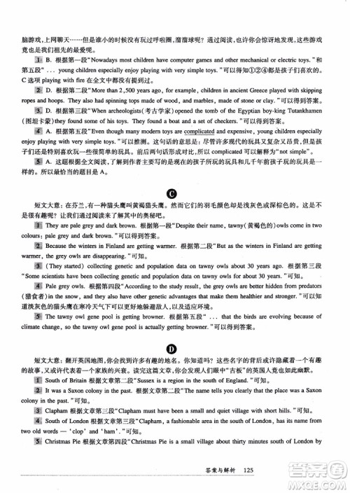 2018年全新英语阅读八年级阅读理解参考答案 2018年全新英语阅读八年级阅读理解参考答案