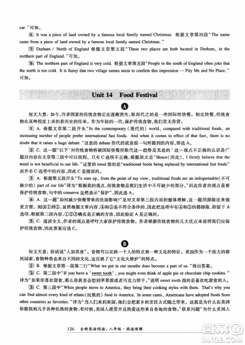 2018年全新英语阅读八年级阅读理解参考答案 2018年全新英语阅读八年级阅读理解参考答案