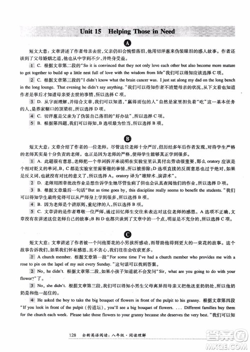 2018年全新英语阅读八年级阅读理解参考答案 2018年全新英语阅读八年级阅读理解参考答案