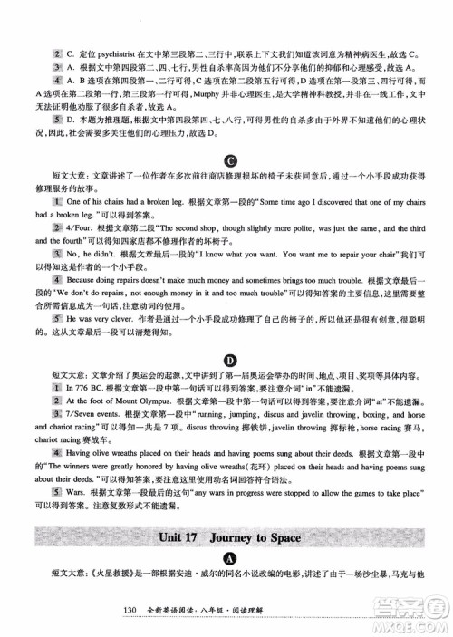 2018年全新英语阅读八年级阅读理解参考答案 2018年全新英语阅读八年级阅读理解参考答案