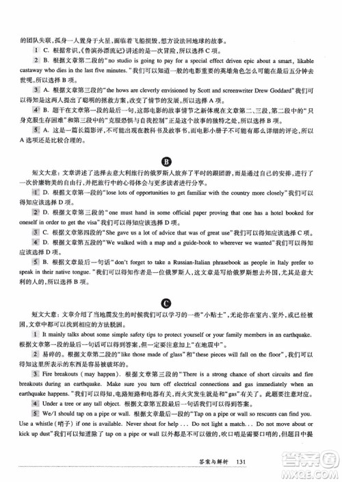 2018年全新英语阅读八年级阅读理解参考答案 2018年全新英语阅读八年级阅读理解参考答案