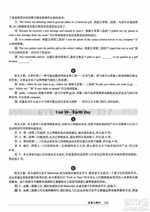 2018年全新英语阅读八年级阅读理解参考答案 2018年全新英语阅读八年级阅读理解参考答案