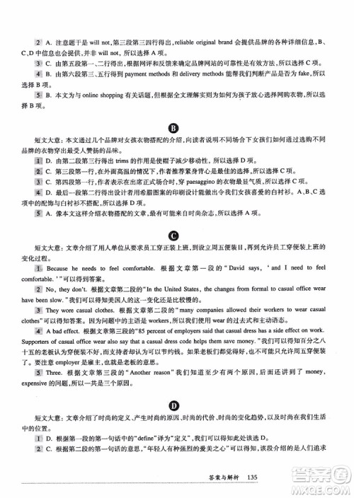 2018年全新英语阅读八年级阅读理解参考答案