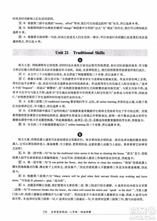 2018年全新英语阅读八年级阅读理解参考答案 2018年全新英语阅读八年级阅读理解参考答案