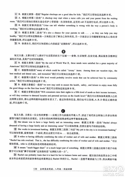2018年全新英语阅读八年级阅读理解参考答案 2018年全新英语阅读八年级阅读理解参考答案
