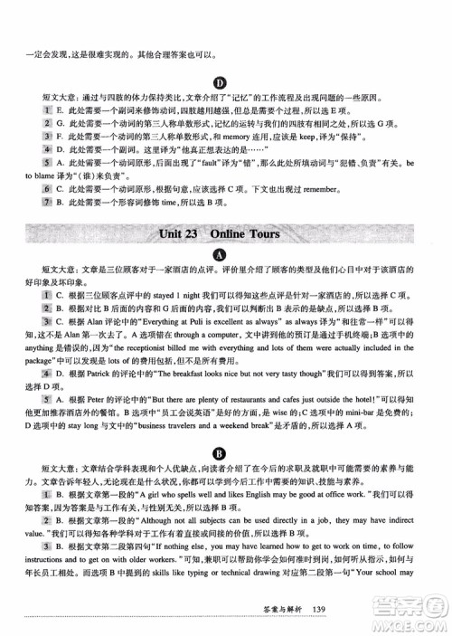 2018年全新英语阅读八年级阅读理解参考答案 2018年全新英语阅读八年级阅读理解参考答案