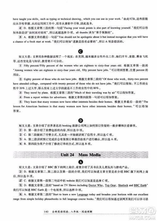 2018年全新英语阅读八年级阅读理解参考答案 2018年全新英语阅读八年级阅读理解参考答案
