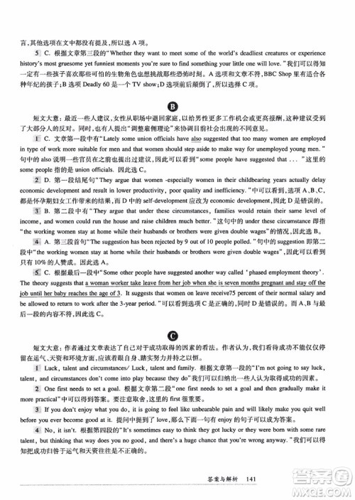 2018年全新英语阅读八年级阅读理解参考答案 2018年全新英语阅读八年级阅读理解参考答案