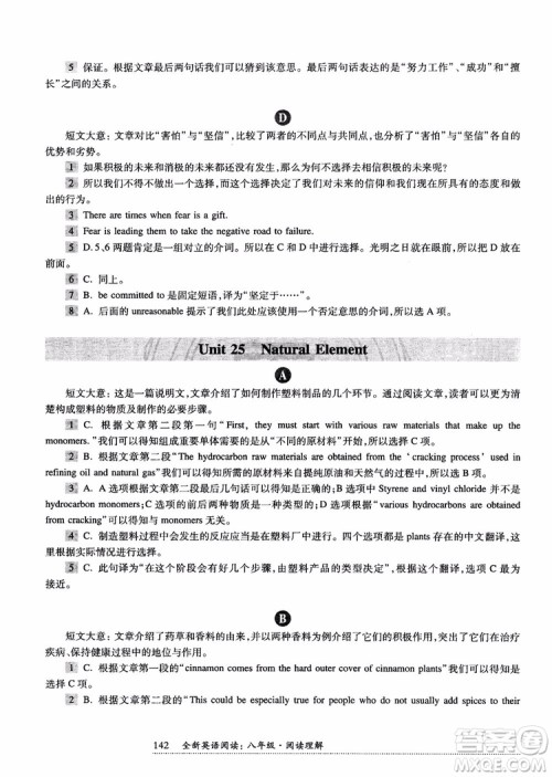 2018年全新英语阅读八年级阅读理解参考答案 2018年全新英语阅读八年级阅读理解参考答案