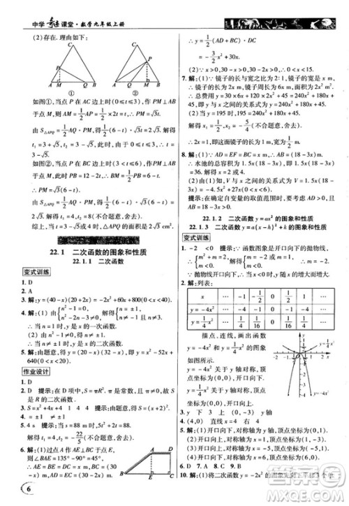 英才教程中学奇迹课堂2018秋九年级数学上册人教版答案 英才教程中学奇迹课堂2018秋九年级数学上册人教版答案