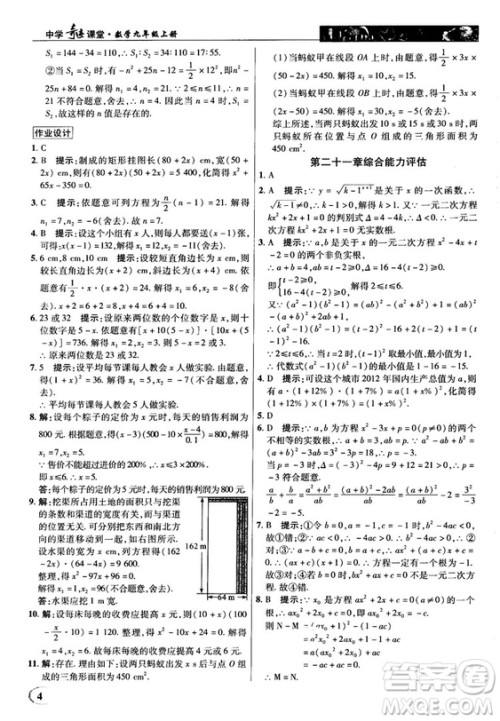 英才教程中学奇迹课堂2018秋九年级数学上册人教版答案 英才教程中学奇迹课堂2018秋九年级数学上册人教版答案