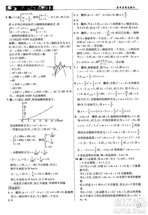 英才教程中学奇迹课堂2018秋九年级数学上册人教版答案 英才教程中学奇迹课堂2018秋九年级数学上册人教版答案
