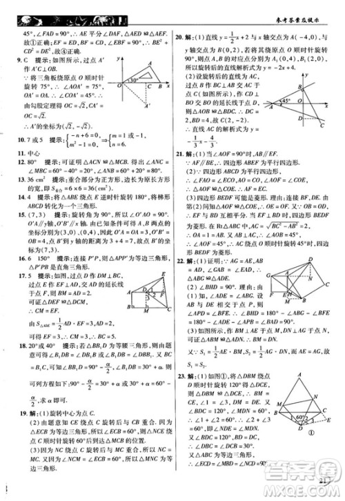 英才教程中学奇迹课堂2018秋九年级数学上册人教版答案 英才教程中学奇迹课堂2018秋九年级数学上册人教版答案