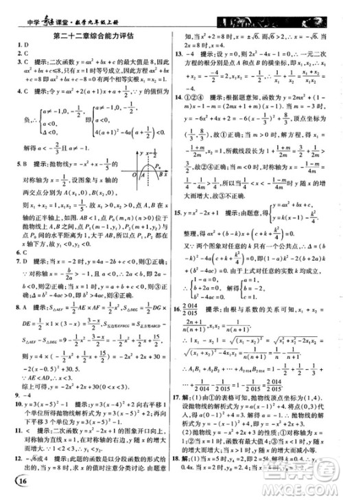 英才教程中学奇迹课堂2018秋九年级数学上册人教版答案 英才教程中学奇迹课堂2018秋九年级数学上册人教版答案