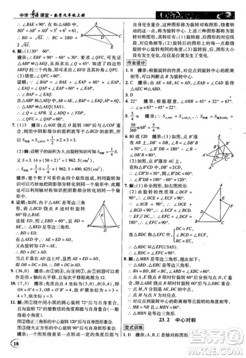 英才教程中学奇迹课堂2018秋九年级数学上册人教版答案 英才教程中学奇迹课堂2018秋九年级数学上册人教版答案