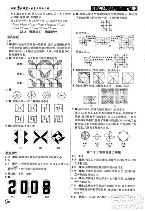 英才教程中学奇迹课堂2018秋九年级数学上册人教版答案 英才教程中学奇迹课堂2018秋九年级数学上册人教版答案