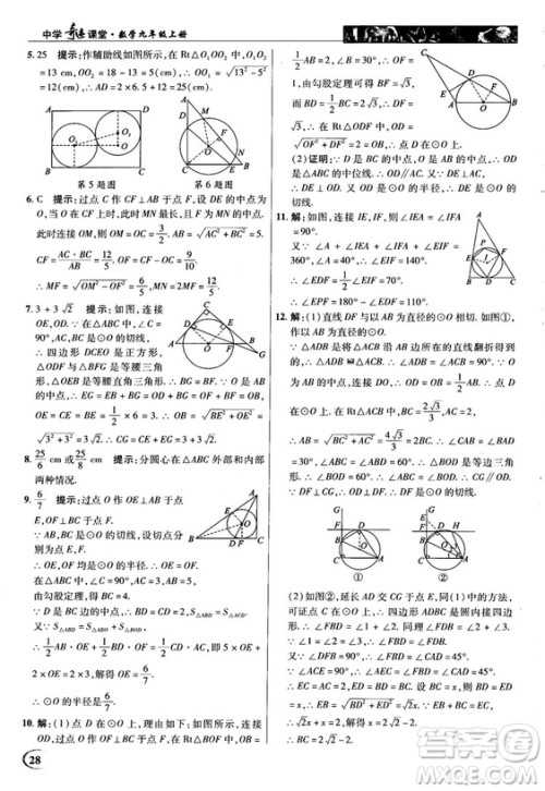 英才教程中学奇迹课堂2018秋九年级数学上册人教版答案 英才教程中学奇迹课堂2018秋九年级数学上册人教版答案