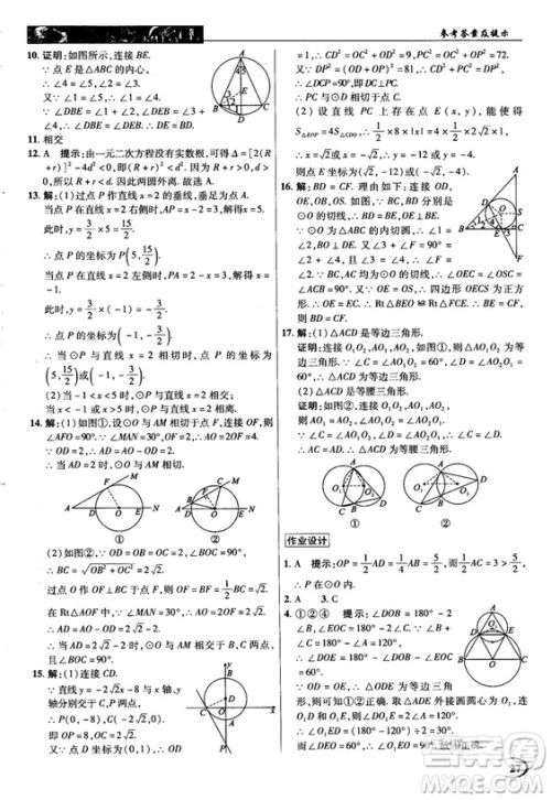 英才教程中学奇迹课堂2018秋九年级数学上册人教版答案 英才教程中学奇迹课堂2018秋九年级数学上册人教版答案