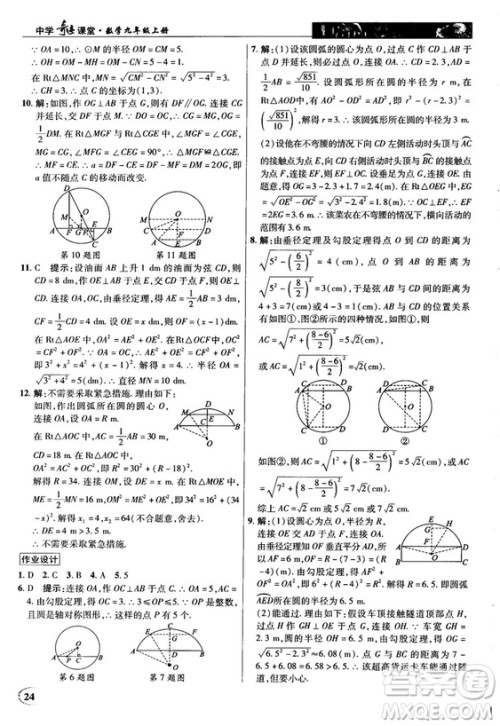 英才教程中学奇迹课堂2018秋九年级数学上册人教版答案 英才教程中学奇迹课堂2018秋九年级数学上册人教版答案