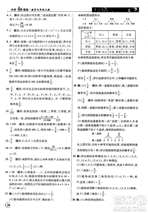 英才教程中学奇迹课堂2018秋九年级数学上册人教版答案 英才教程中学奇迹课堂2018秋九年级数学上册人教版答案