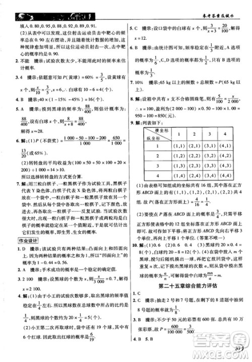 英才教程中学奇迹课堂2018秋九年级数学上册人教版答案 英才教程中学奇迹课堂2018秋九年级数学上册人教版答案