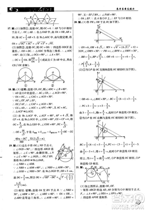英才教程中学奇迹课堂2018秋九年级数学上册人教版答案 英才教程中学奇迹课堂2018秋九年级数学上册人教版答案