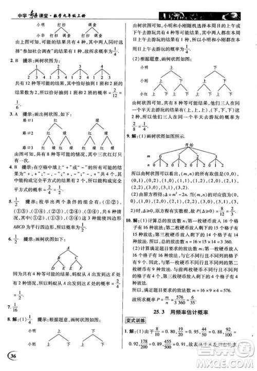 英才教程中学奇迹课堂2018秋九年级数学上册人教版答案 英才教程中学奇迹课堂2018秋九年级数学上册人教版答案