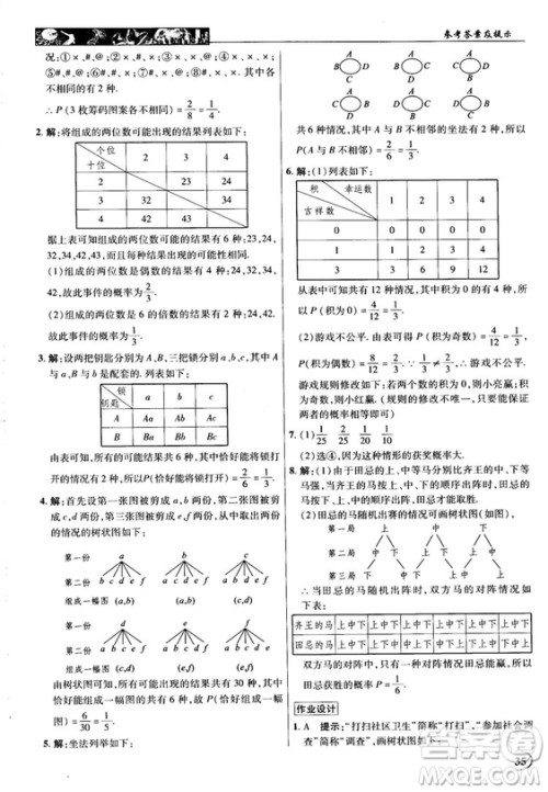 英才教程中学奇迹课堂2018秋九年级数学上册人教版答案 英才教程中学奇迹课堂2018秋九年级数学上册人教版答案