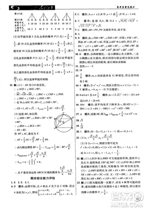 英才教程中学奇迹课堂2018秋九年级数学上册人教版答案 英才教程中学奇迹课堂2018秋九年级数学上册人教版答案