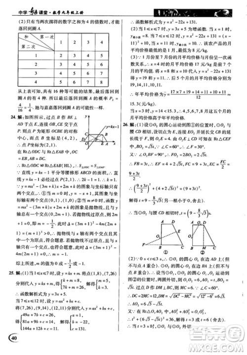 英才教程中学奇迹课堂2018秋九年级数学上册人教版答案 英才教程中学奇迹课堂2018秋九年级数学上册人教版答案