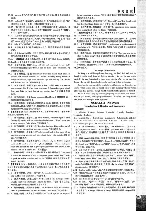 外研版高中英语必修2教材解读与拓展参考答案 外研版高中英语必修2教材解读与拓展参考答案