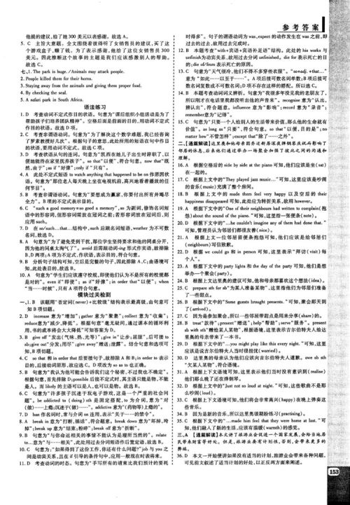 外研版高中英语必修2教材解读与拓展参考答案 外研版高中英语必修2教材解读与拓展参考答案