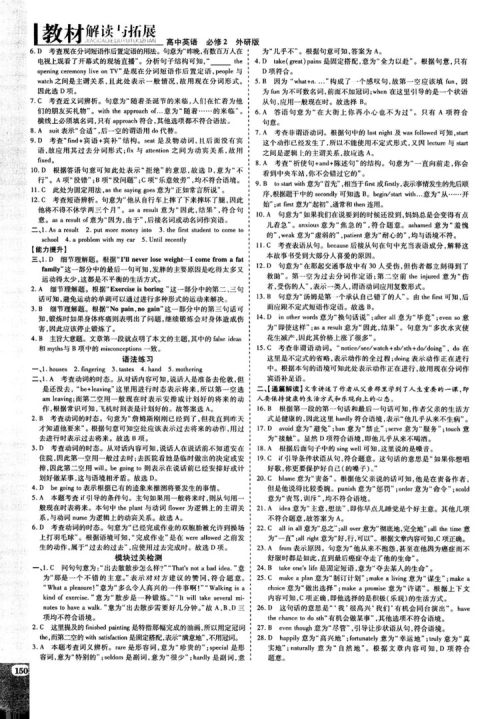 外研版高中英语必修2教材解读与拓展参考答案 外研版高中英语必修2教材解读与拓展参考答案