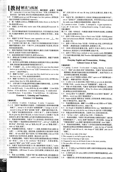 外研版高中英语必修2教材解读与拓展参考答案 外研版高中英语必修2教材解读与拓展参考答案