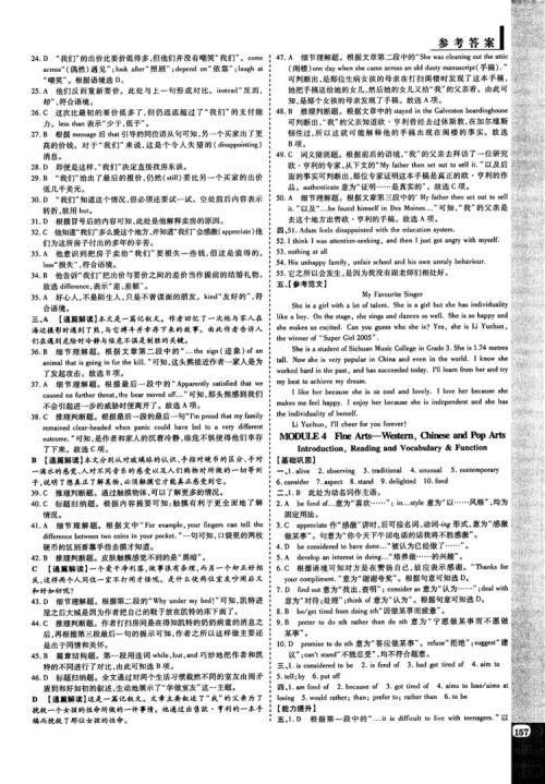 外研版高中英语必修2教材解读与拓展参考答案 外研版高中英语必修2教材解读与拓展参考答案