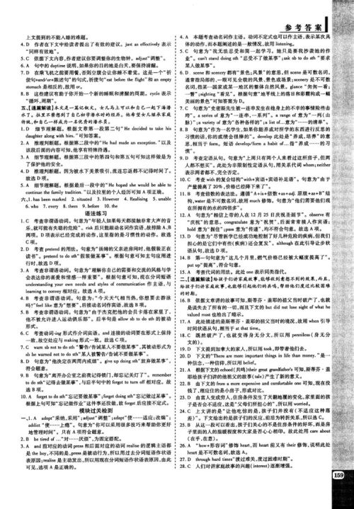 外研版高中英语必修2教材解读与拓展参考答案 外研版高中英语必修2教材解读与拓展参考答案