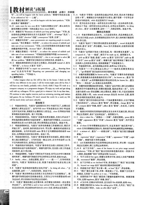 外研版高中英语必修2教材解读与拓展参考答案 外研版高中英语必修2教材解读与拓展参考答案