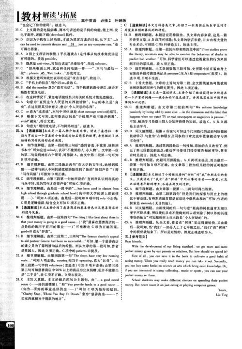 外研版高中英语必修2教材解读与拓展参考答案 外研版高中英语必修2教材解读与拓展参考答案