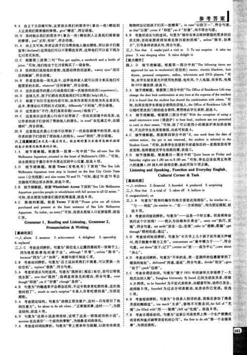 外研版高中英语必修2教材解读与拓展参考答案 外研版高中英语必修2教材解读与拓展参考答案