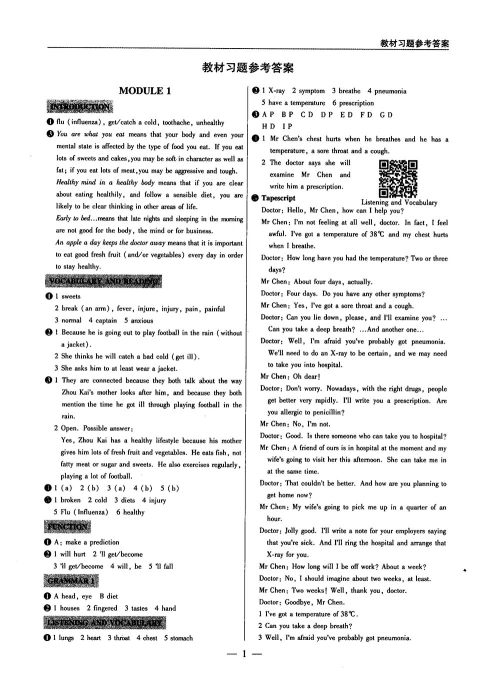 外研版高中英语必修2教材解读与拓展参考答案 外研版高中英语必修2教材解读与拓展参考答案