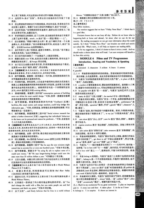 外研版高中英语必修2教材解读与拓展参考答案 外研版高中英语必修2教材解读与拓展参考答案