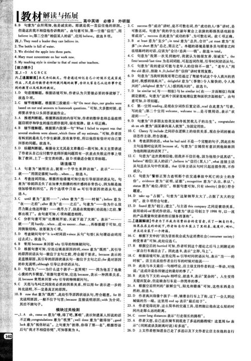 外研版高中英语必修2教材解读与拓展参考答案 外研版高中英语必修2教材解读与拓展参考答案