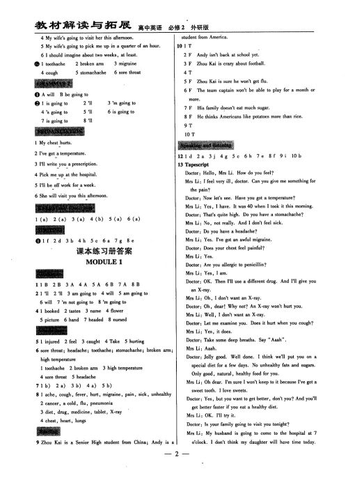 外研版高中英语必修2教材解读与拓展参考答案 外研版高中英语必修2教材解读与拓展参考答案