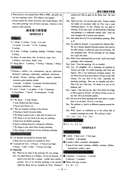 外研版高中英语必修2教材解读与拓展参考答案 外研版高中英语必修2教材解读与拓展参考答案
