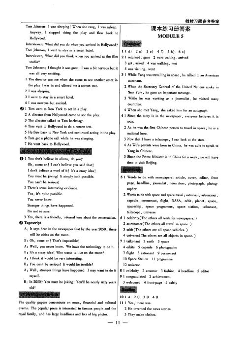 外研版高中英语必修2教材解读与拓展参考答案 外研版高中英语必修2教材解读与拓展参考答案