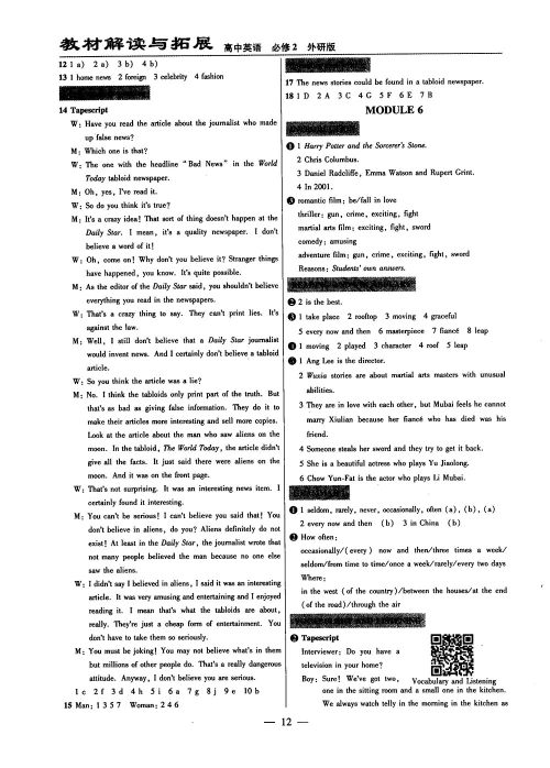 外研版高中英语必修2教材解读与拓展参考答案 外研版高中英语必修2教材解读与拓展参考答案